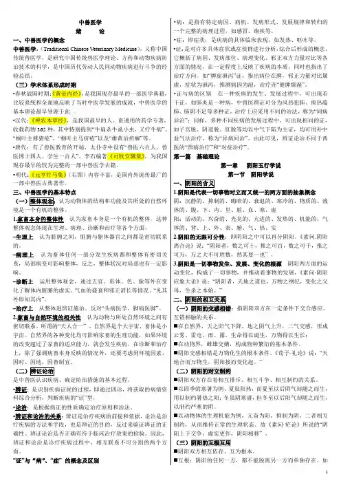 中兽医学