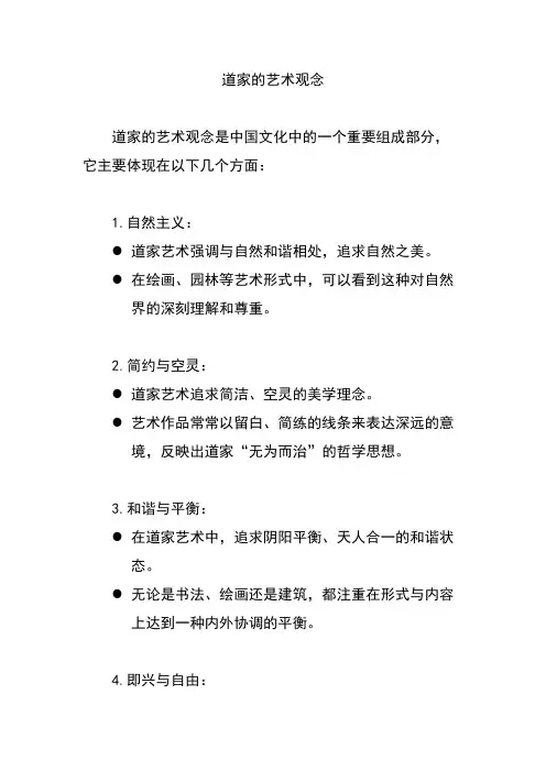 道家的艺术观念