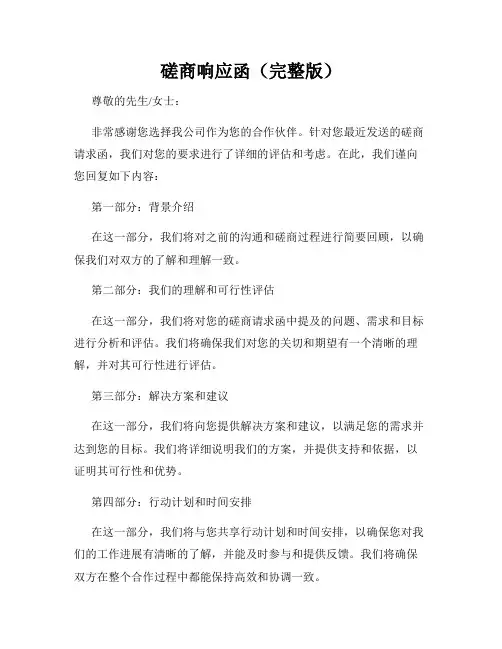 磋商响应函(完整版)