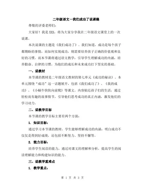 二年级语文-我们成功了说课稿