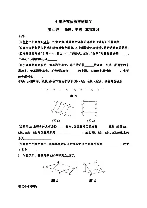 (完整)七年级寒假衔接班讲义第四讲