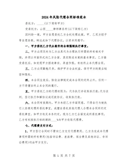 2024年风险代理合同标准范本（三篇）