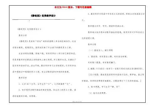 《静夜思》优秀教学设计