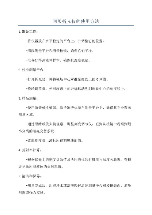 阿贝折光仪的使用方法