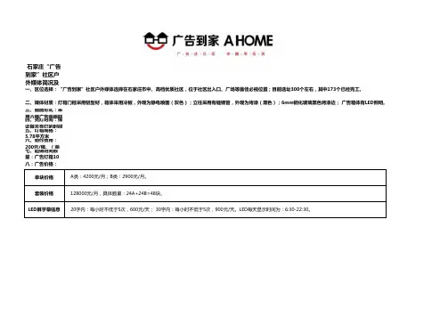 中仁社区灯箱广告刊例