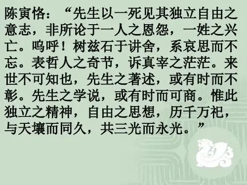 2.王国维和《红楼梦评论》