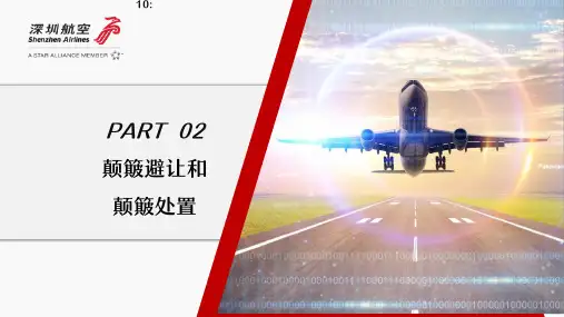 航空颠簸避让和颠簸处置