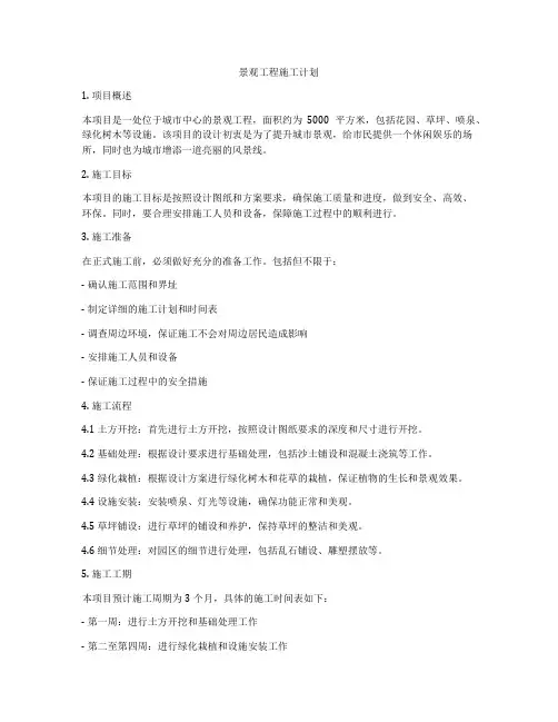 景观工程施工计划