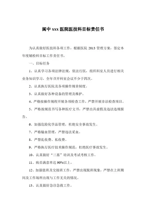 医院医技科目标责任书