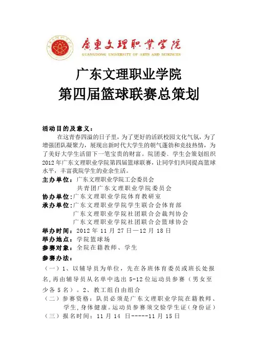 2012第四届篮球联赛资料