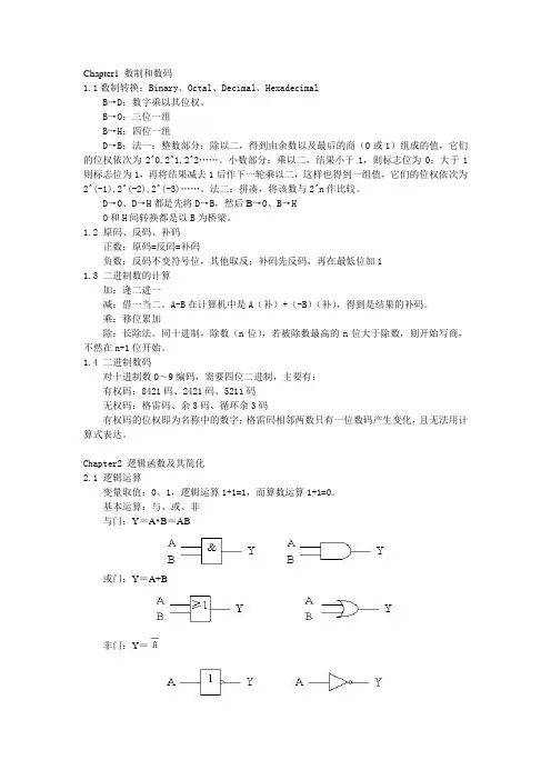 (完整版)数字电路复习笔记