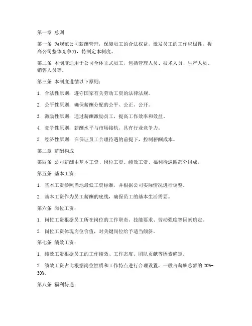 粮油公司薪酬管理制度