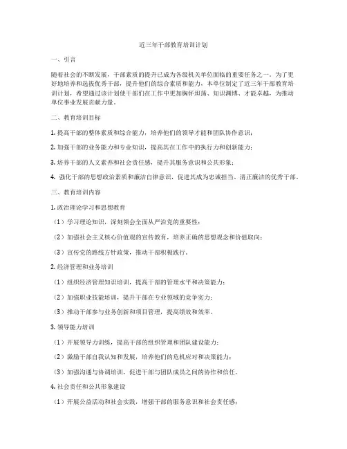 近三年干部教育培训计划