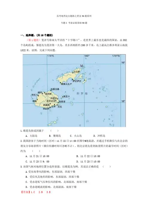专题05考前必做基础30题-2017年高考地理走出题海之黄金30题系列概述