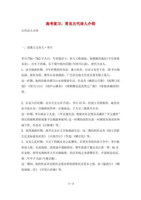 高考复习：常见古代诗人介绍