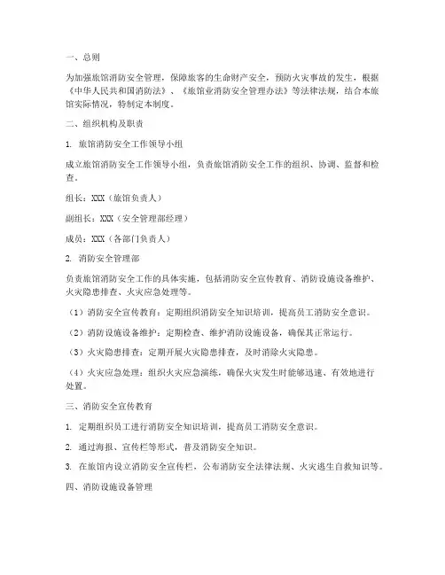 旅馆安全消防管理制度