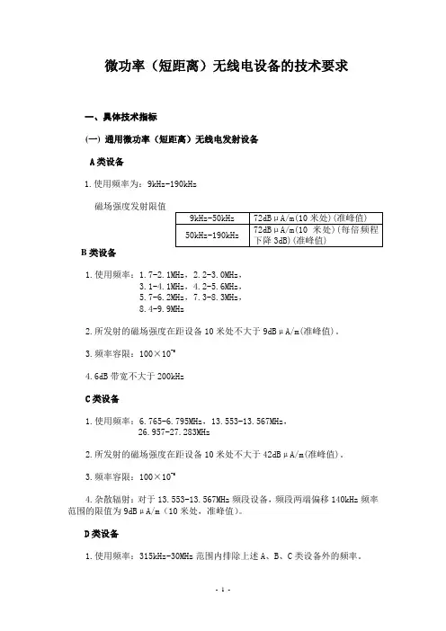 微功率标准