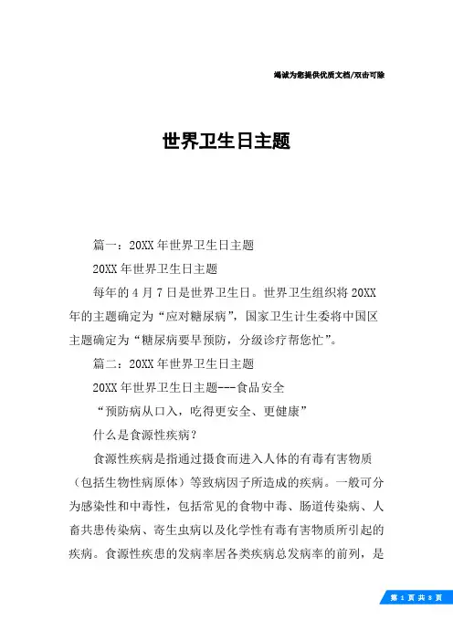 世界卫生日主题
