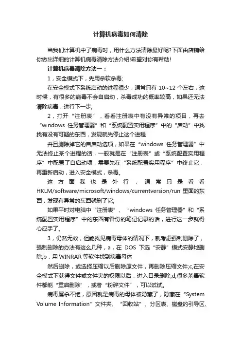 计算机病毒如何清除