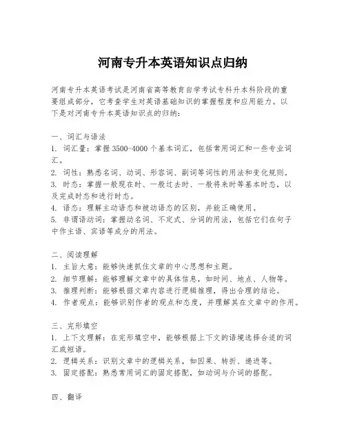 河南专升本英语知识点归纳