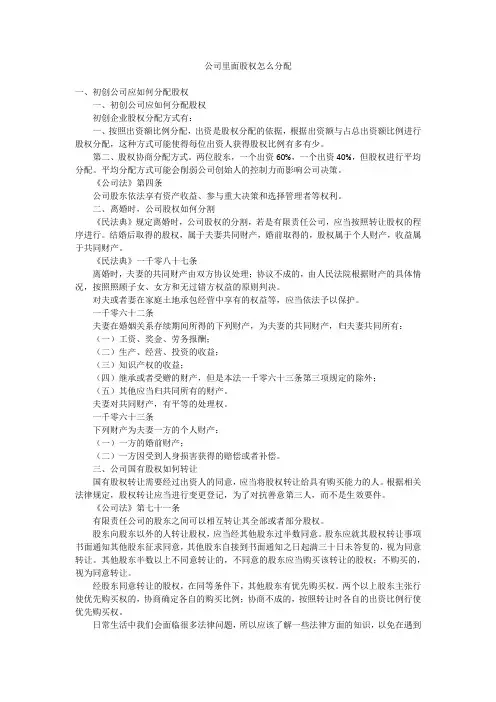 公司里面股权怎么分配