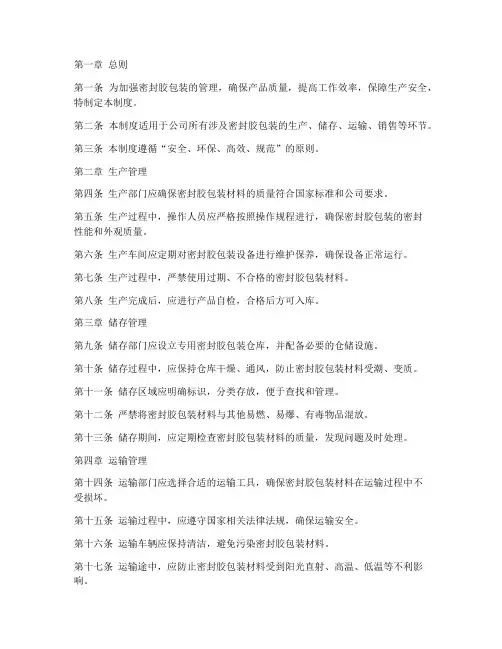 密封胶包装管理制度范本