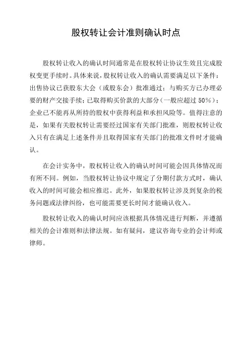 股权转让会计准则确认时点