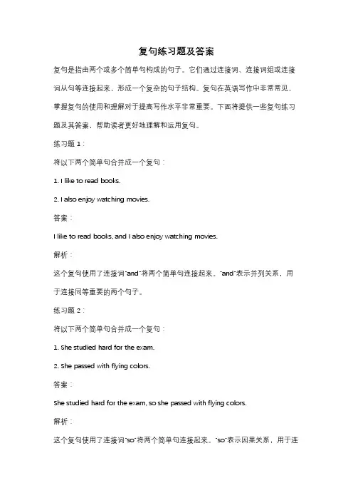 复句练习题及答案