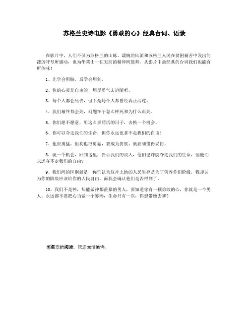 苏格兰史诗电影《勇敢的心》经典台词语录