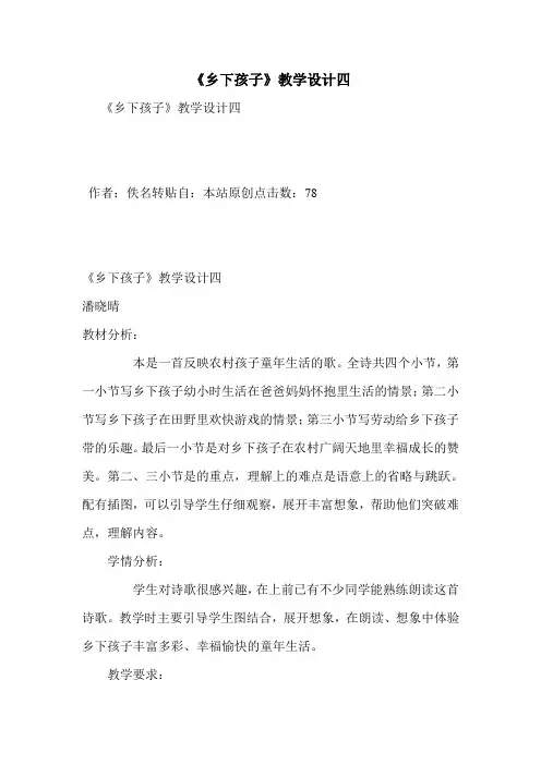 《乡下孩子》教学设计四