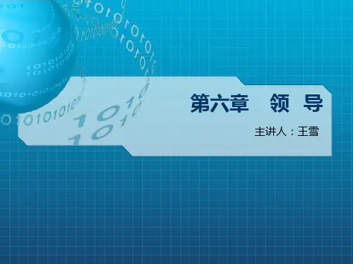 护理管理学领导讲义.ppt