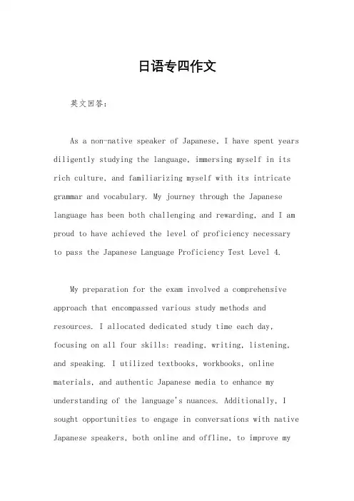 日语专四作文