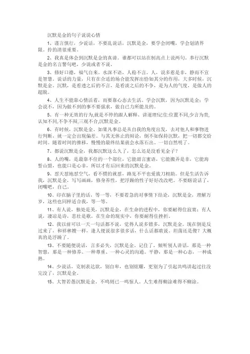 沉默是金的句子说说心情