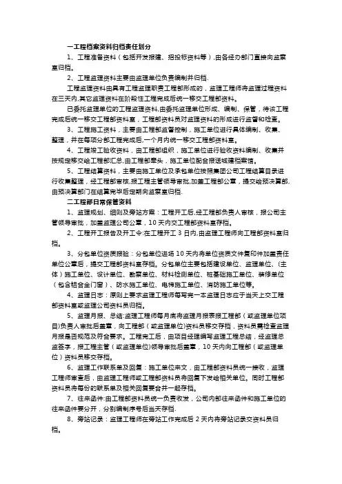 工程资料归档保管移交大全