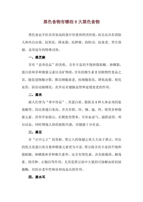 黑色食物有哪些 9大黑色食物