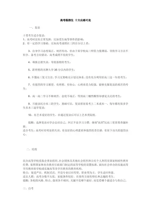 高考落榜生 十大出路可走