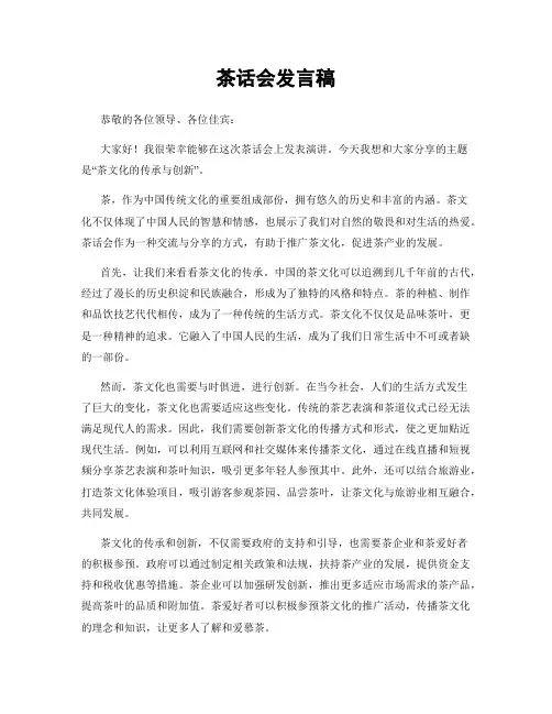 茶话会发言稿