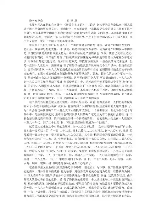 论辛亥革命                 吴 玉 章