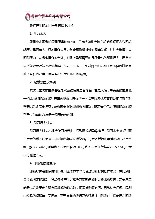 印刷产生条杠的原因及解决办法