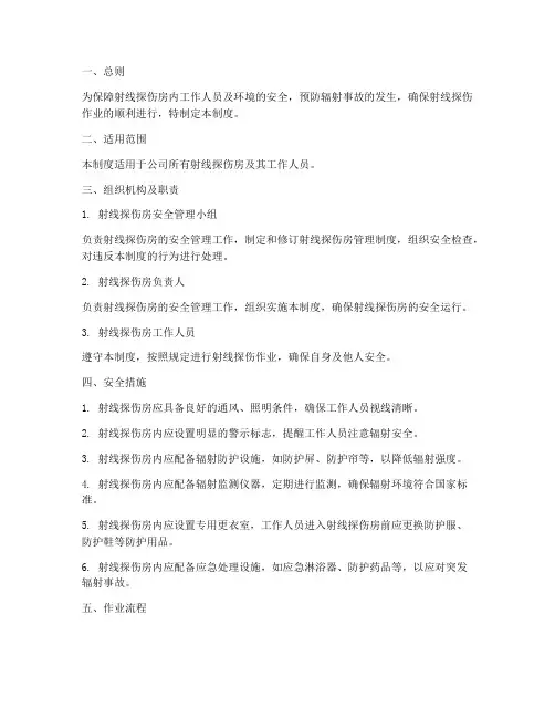 射线探伤房安全管理制度