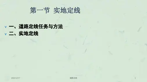 道路定线课件