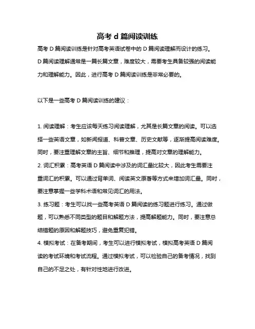 高考d篇阅读训练