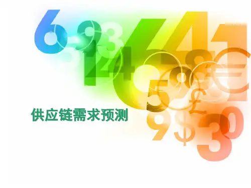 供应链的需求预测SC demand forecasting教材
