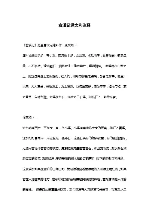 右溪记译文和注释