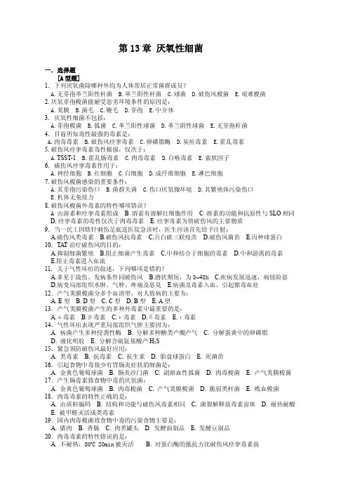 第13章 厌氧性细菌