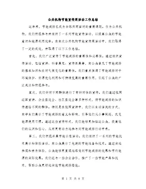 公共机构节能宣传周活动工作总结（3篇）