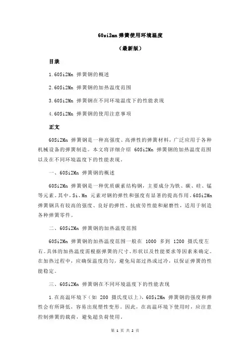 60si2mn弹簧使用环境温度