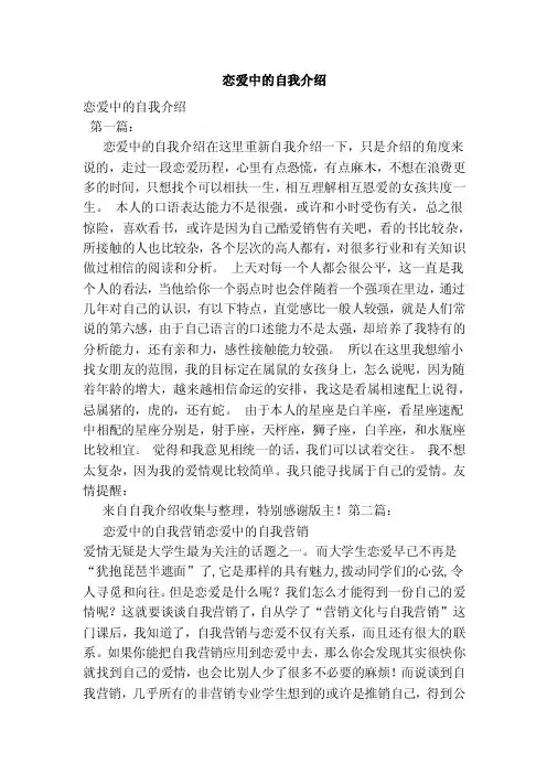 恋爱中的自我介绍（范本）