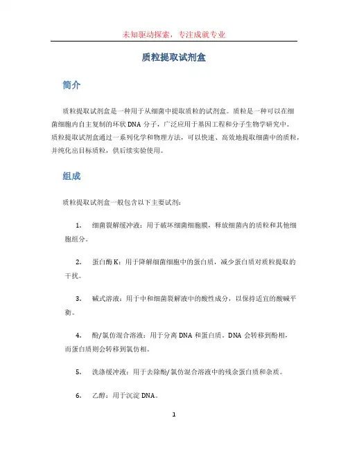 质粒提取试剂盒 (2)