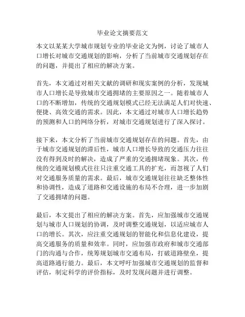 毕业论文摘要范文